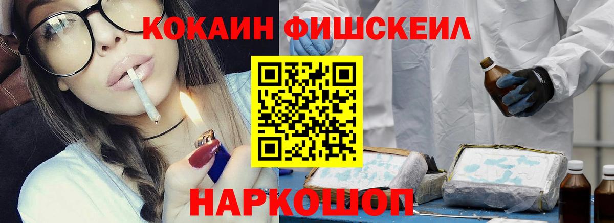 Cocaine Fish Scale  Вход с VPN  Чита  Кокаин Боливия 