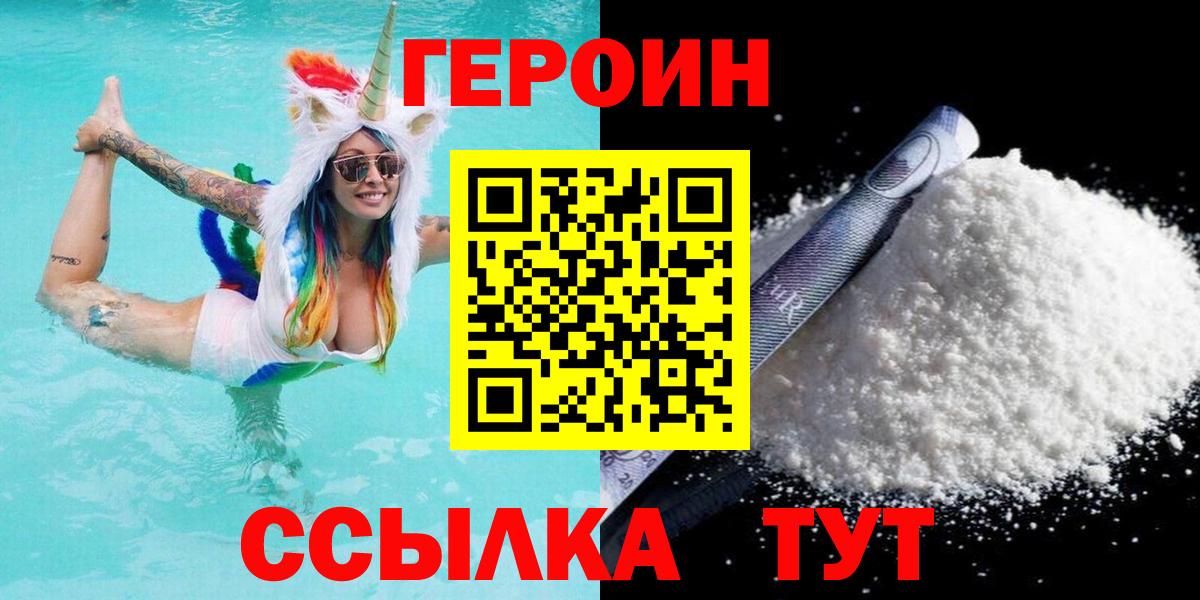 Героин Heroin Чита
