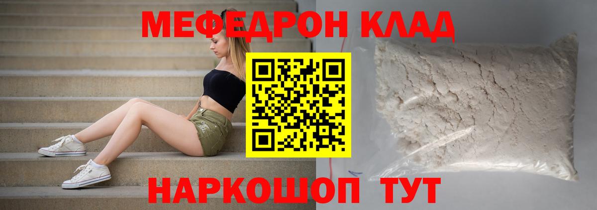 Меф мяу мяу кристаллы Чита