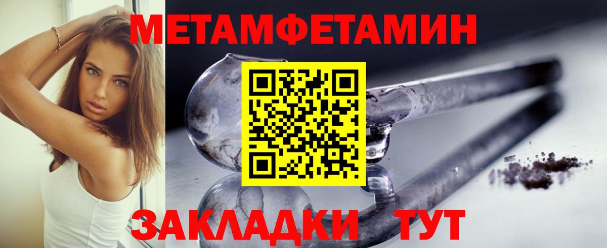 Первитин Methamphetamine Чита